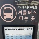 김해가야테마파크 왕궁화장실 | [김해 여행]김해 가야 테마파크 야간 개장 방문으로 즐기는 가을 밤 산책 후기