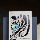 김주혜 작 《작은 땅의 야수들》 이미지
