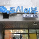 상왕십리동횟집 안쉐프의 도시어부 가격 위치 영업시간