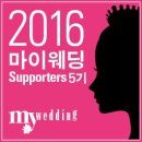 마이웨딩