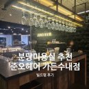 분당수내1-D-1 | 분당미용실추천 준오헤어 가든수내점 맞춤 스타일 빌드펌 후기