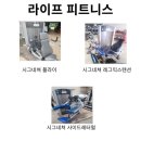 라이프 피트니스 이미지