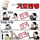 시사만평 떡메' '2023. 2. 8'(수) 이미지