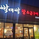 박대박왕소금구이포항 네이버블로그