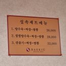 송림빌딩 | 장충동 중식 맛집 백쥬(송림) 실속세트 후기 (깐풍기,짬뽕, 짜장)