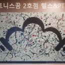 휘트니스꿈&필라테스