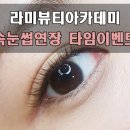 라미뷰티아카데미 이미지