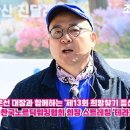 [조이뉴스24] 박상신 한국노르딕워킹협회장 테라피 노르딕워킹 이미지