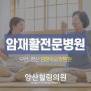 양산힐링의원 네이버블로그