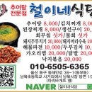 철이네식당 이미지