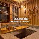 태안 썬스톤풀빌라 | 태안 여행｜썬스톤풀빌라 펜션 내돈내산 후기 다낭101호 자쿠지 무료!
