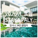 멋진세계 빌라마노 | 호짬 풀빌라 골프 - 2026년 호짬 앙사나 리조트(Angsana Hotram Resort) - 호짬 Stay&amp;Play