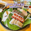 내돈내산 챗GPT가 추천한 강릉 횟집 &#34;동해바다샾1971&#34; 솔직후기