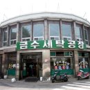금수세탁 이미지