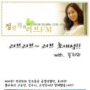 110309정선희의러브FM 러브초대석!!with 플라워 이미지