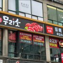 무리소북촌삼대갈비 이미지