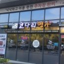 한상차림 코다리명가 하남점 이미지