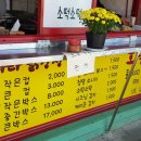 원조옛날먹거리