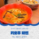 도톤보리, 난바 맛집 큐슈라멘 키오우 라멘 메뉴와 솔직후기