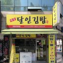 명품달인김밥서면