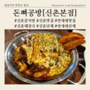 신촌해장국 치즈듬뿍뼈구이 38,000원 [돈뼈공방 신촌본점] 연세대맛집 주차
