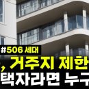 소득, 자산, 거주지 제한없음!! 역세권 대규모 506세대 , 소득 및 자산, 거주 요건 없이 신청하는 방법 알려드립니다. 바로 확인하 이미지