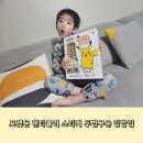 아이가 좋아하는 성경김 포켓몬 스티커득템하는 두번구운 김밥김