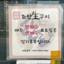 조양생구이 이미지