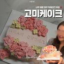 6713 | 파주떡케이크 ‘ 고미케이크 ’ 운정떡케이크 추천 솔직후기