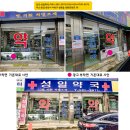 성일약국 이미지