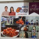 삼구닭강정 이미지