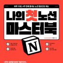 8시간 동안 노션 포트폴리오 완성하기 청년 사관학교 동작 새싹 5기 강의