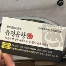 경기광주 인생 곱창집 곱창 맛집 유정곱창