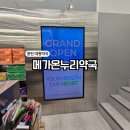 맘온누리약국