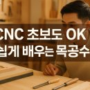 쉽게 시작하는 디지털 디자인: 픽슬러 활용 | CNC 초보도 OK! 망설임 없이 시작하는 &#39;쉽게 배우는 디지털 목공 수업&#39; 가이드