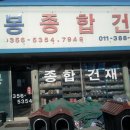 비봉건재