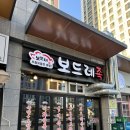 보드레족 - 아산시 모산로126번길 20 | 보드레족