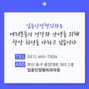 임종인정형외과의원 이미지