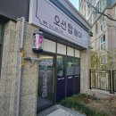 오션 탑 헤어