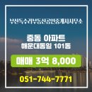 중동부동산공인중개사사무소 | 중동 부산독수리부동산공인중개사사무소 매물 해운대동일 101동 매매 3억 8,000