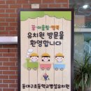 동대구초교 병설유치원 이미지