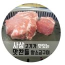 고기극찬부산사상점 이미지