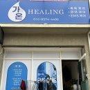 가온헬스케어 | 광주 힐링명소 가온힐링 족욕체험 후기 / 수완지구 족욕 온열
