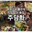 주담화 이미지
