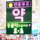 지웰약국 이미지