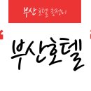 세븐럭PC | 부산 해운대 웨스틴 조선 호텔~ 할인 프로모션 가격으로 예약하세요~(후기포함)