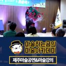 마술사 꿈나무 | 제주도 꿈나무들과 함께한 뜨거운 순간 │&#34;네 꿈을 펼쳐라&#34; 시상식 현장!