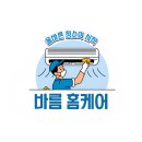 큐크린홈케어 이미지