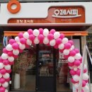 오 가게 이미지