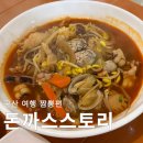 군산 여행 미장동 맛집 신현경짬뽕 돈까스스토리 가성비 좋아요